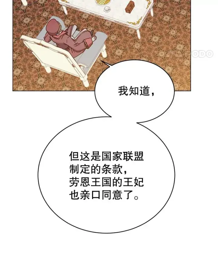 漫画《顶级英雄归来》60.到达奥德姆领地第107张图