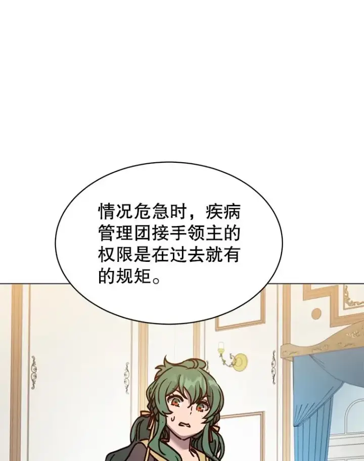 漫画《顶级英雄归来》60.到达奥德姆领地第108张图