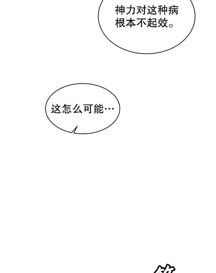 漫画《顶级英雄归来》60.到达奥德姆领地第111张图