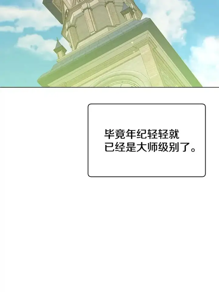 漫画《顶级英雄归来》60.到达奥德姆领地第18张图