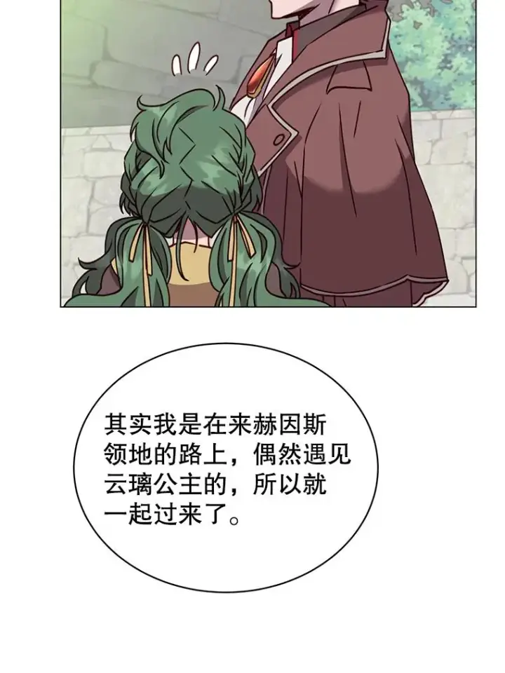 漫画《顶级英雄归来》60.到达奥德姆领地第24张图