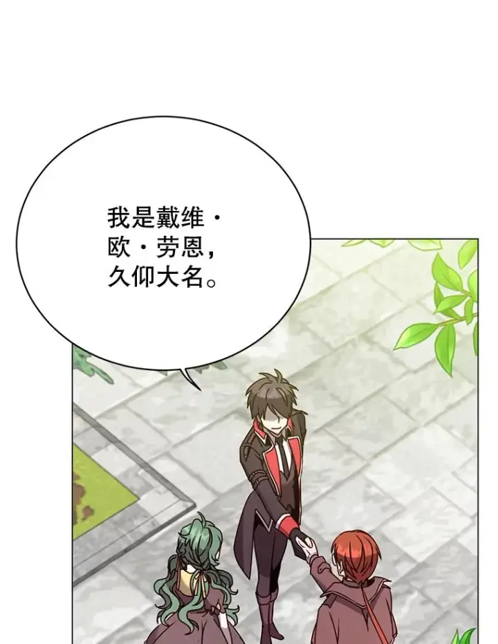 漫画《顶级英雄归来》60.到达奥德姆领地第3张图