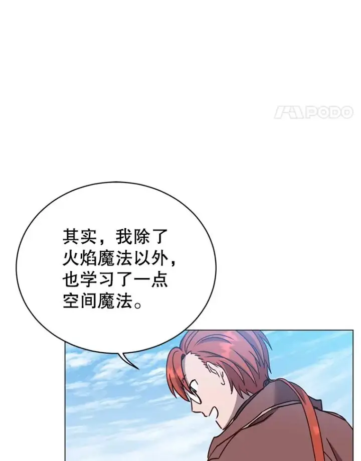漫画《顶级英雄归来》60.到达奥德姆领地第30张图