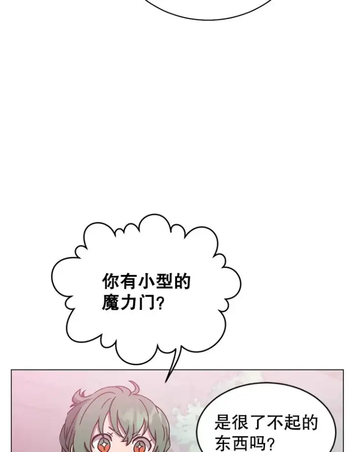 漫画《顶级英雄归来》60.到达奥德姆领地第32张图