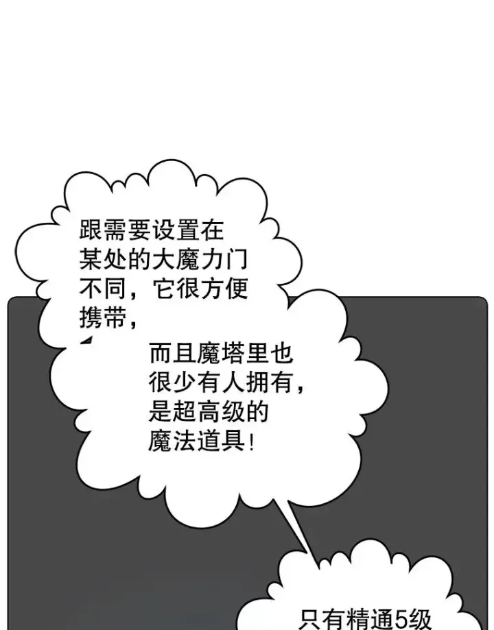 漫画《顶级英雄归来》60.到达奥德姆领地第34张图