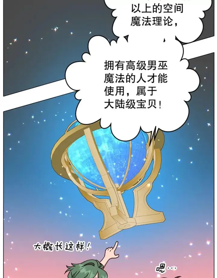 漫画《顶级英雄归来》60.到达奥德姆领地第35张图