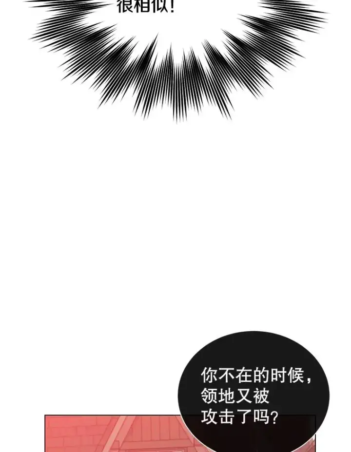 漫画《顶级英雄归来》60.到达奥德姆领地第55张图