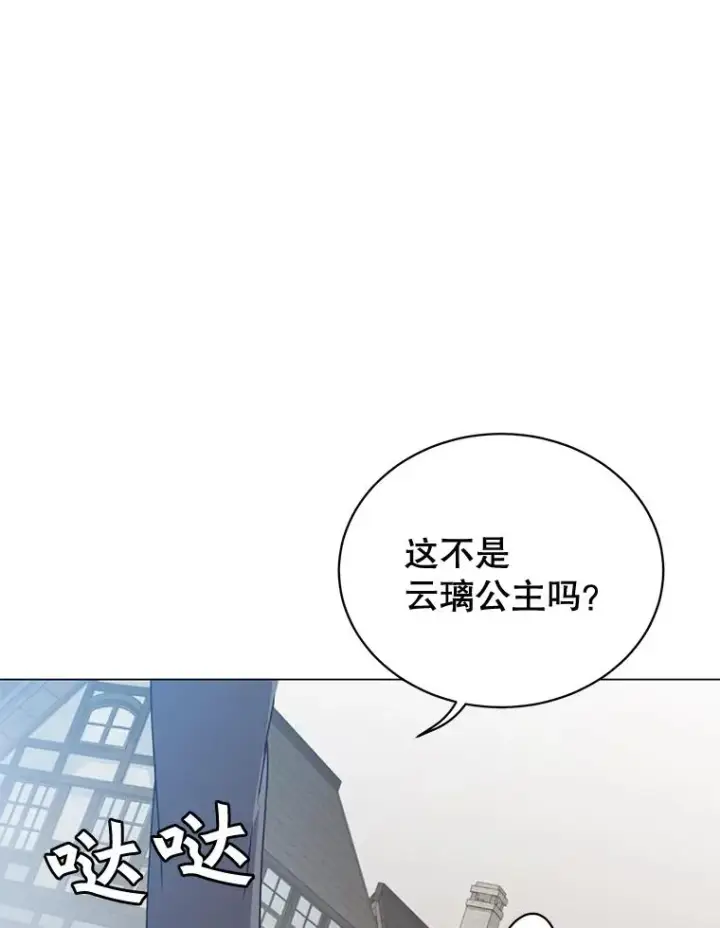 漫画《顶级英雄归来》60.到达奥德姆领地第58张图
