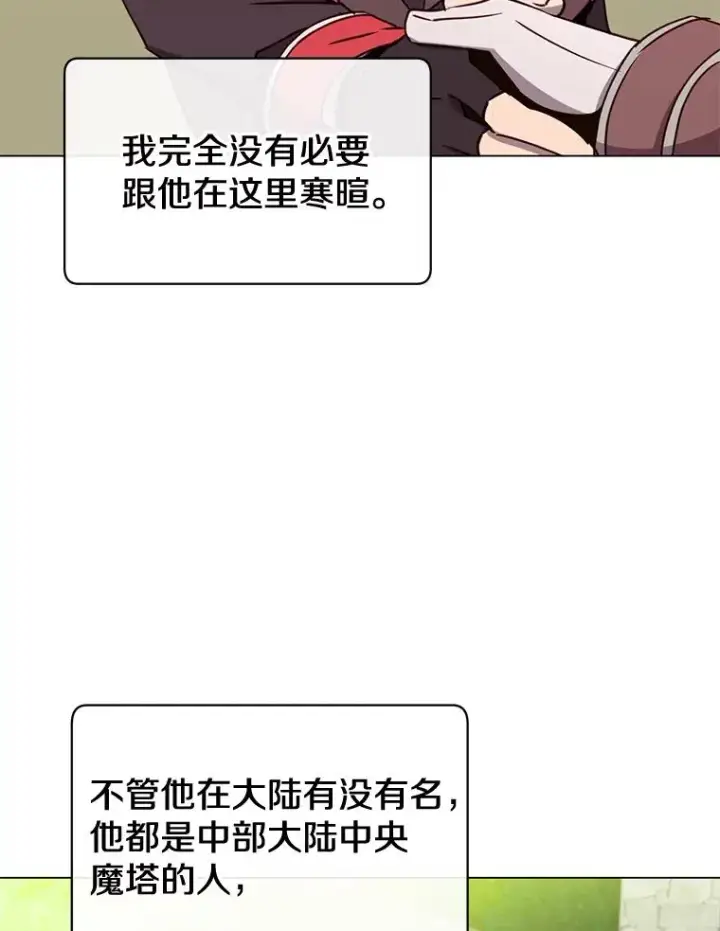 漫画《顶级英雄归来》60.到达奥德姆领地第6张图