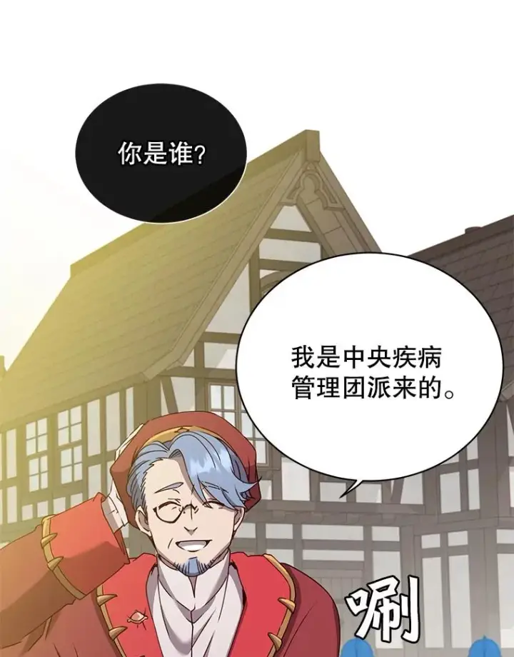 漫画《顶级英雄归来》60.到达奥德姆领地第60张图