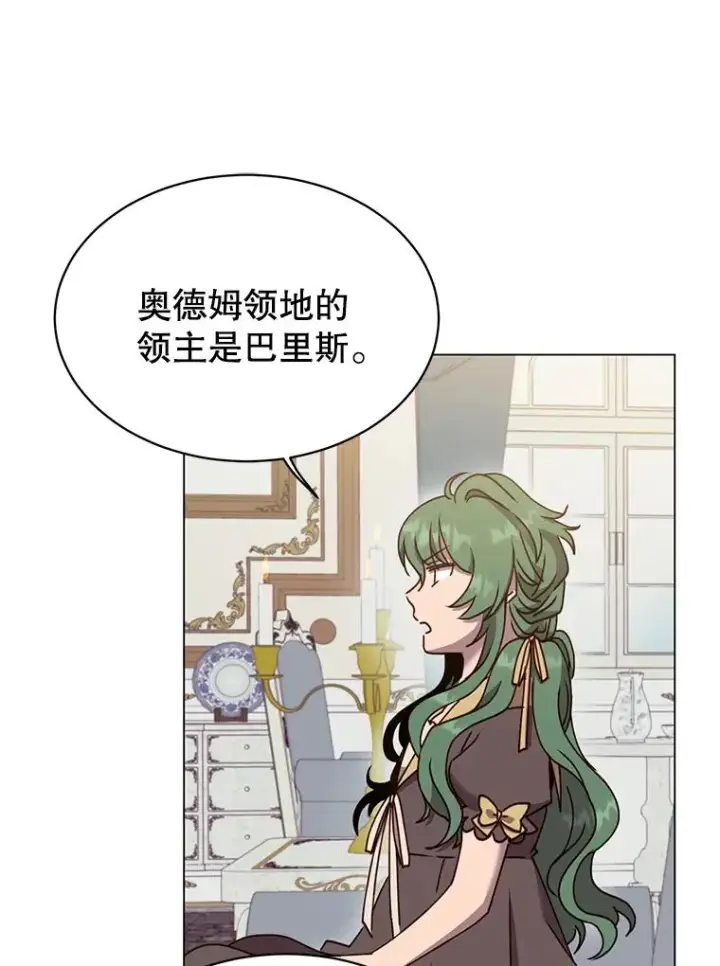 漫画《顶级英雄归来》60.到达奥德姆领地第75张图