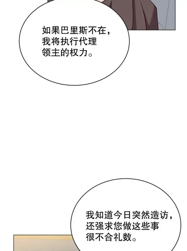漫画《顶级英雄归来》60.到达奥德姆领地第76张图
