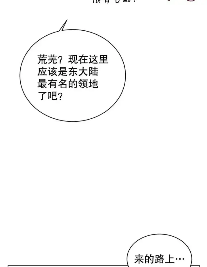 漫画《顶级英雄归来》60.到达奥德姆领地第8张图