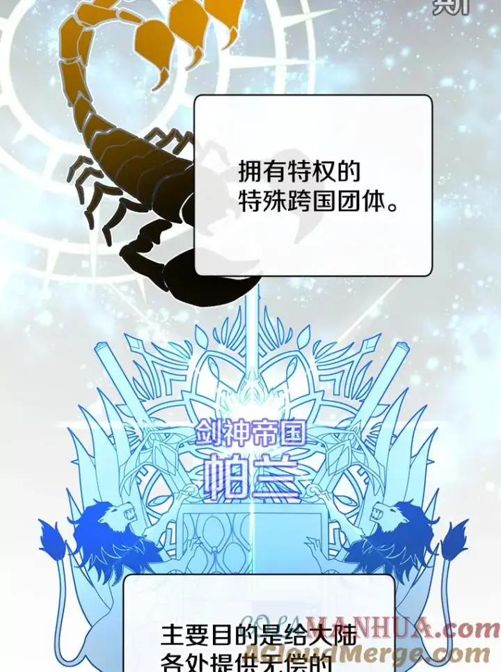 漫画《顶级英雄归来》60.到达奥德姆领地第81张图