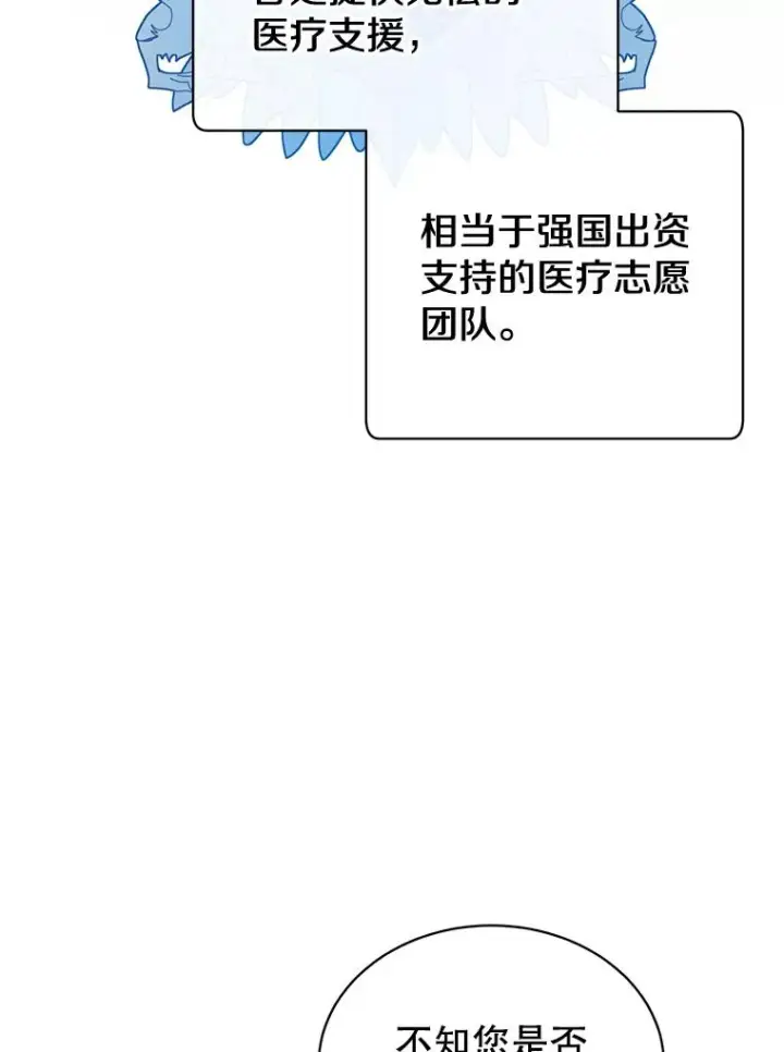 漫画《顶级英雄归来》60.到达奥德姆领地第82张图