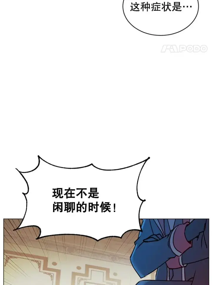 漫画《顶级英雄归来》60.到达奥德姆领地第87张图
