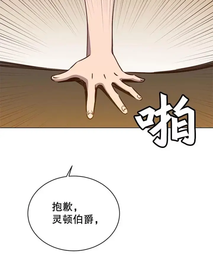 漫画《顶级英雄归来》60.到达奥德姆领地第96张图