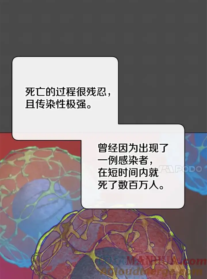 漫画《顶级英雄归来》61.熔化加速病毒第33张图