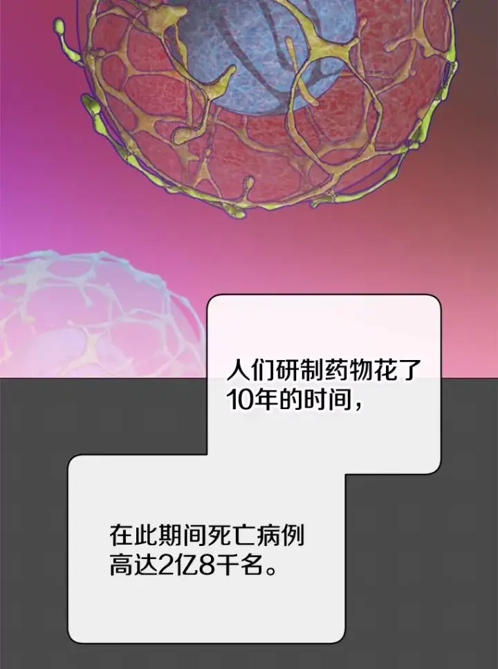 漫画《顶级英雄归来》61.熔化加速病毒第34张图