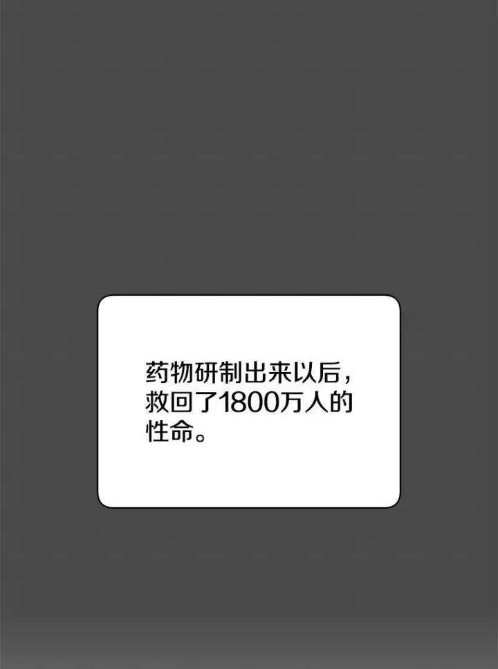 漫画《顶级英雄归来》61.熔化加速病毒第35张图