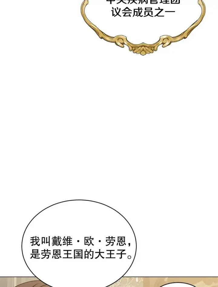 漫画《顶级英雄归来》61.熔化加速病毒第50张图