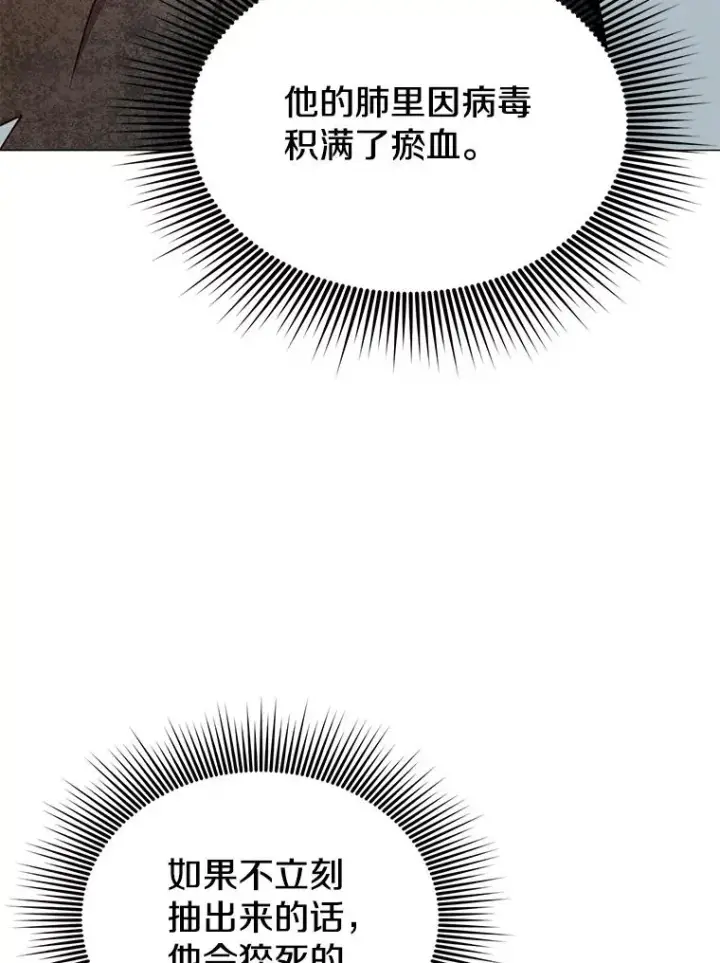 漫画《顶级英雄归来》61.熔化加速病毒第78张图
