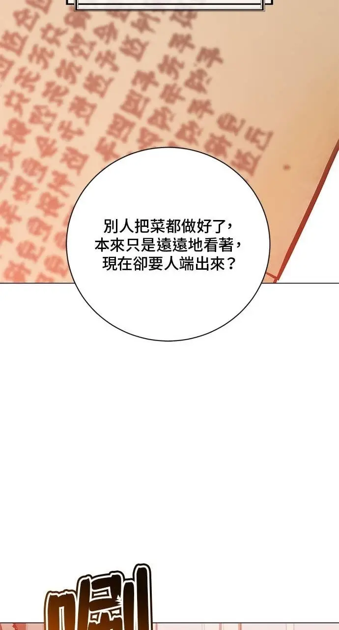漫画《顶级英雄归来》第190话第56张图