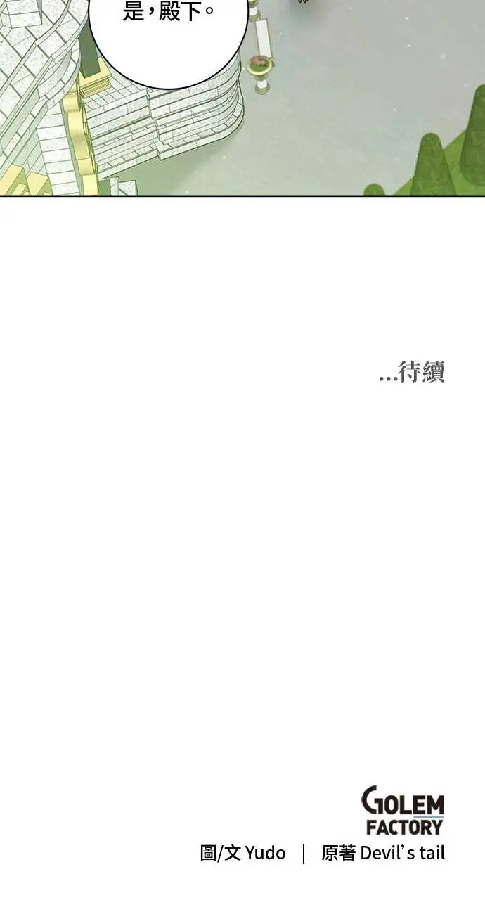 漫画《顶级英雄归来》第190话第84张图