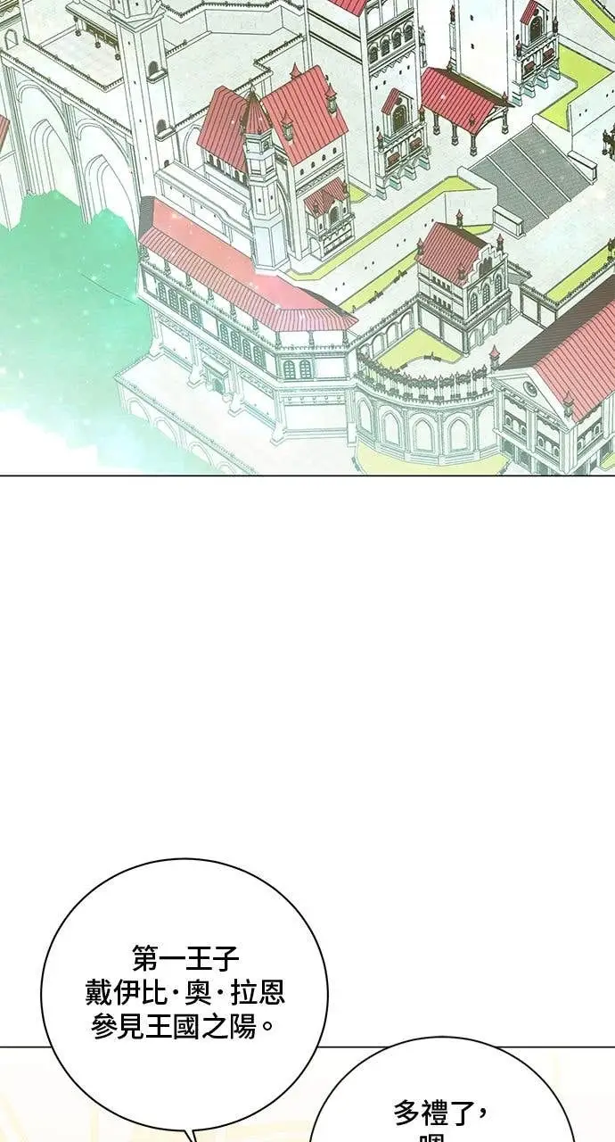 漫画《顶级英雄归来》第190话第87张图