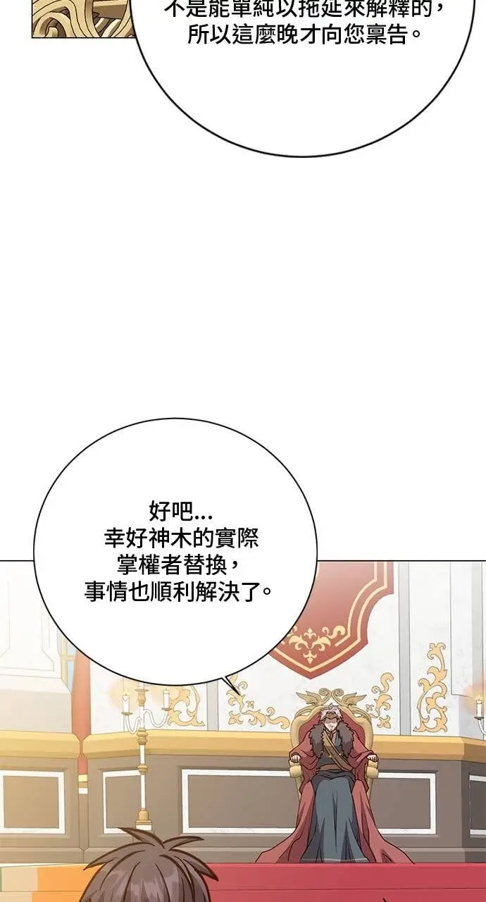 漫画《顶级英雄归来》第191话第5张图