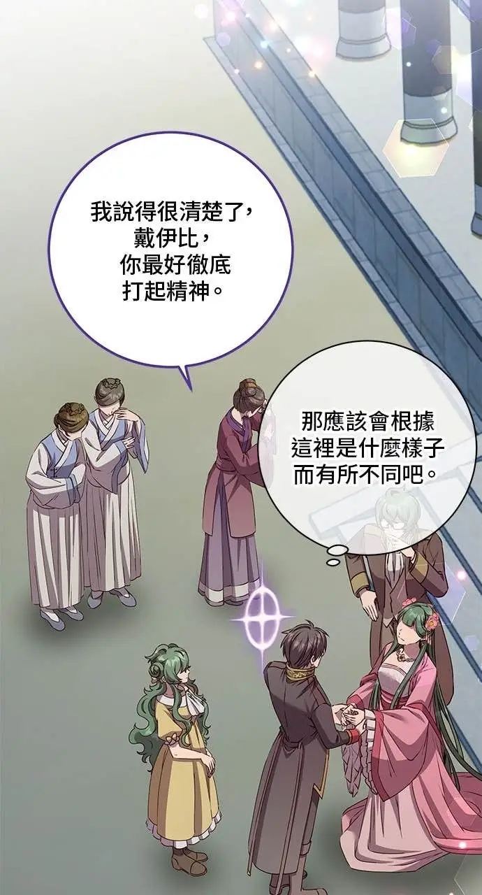 漫画《顶级英雄归来》第191话第73张图
