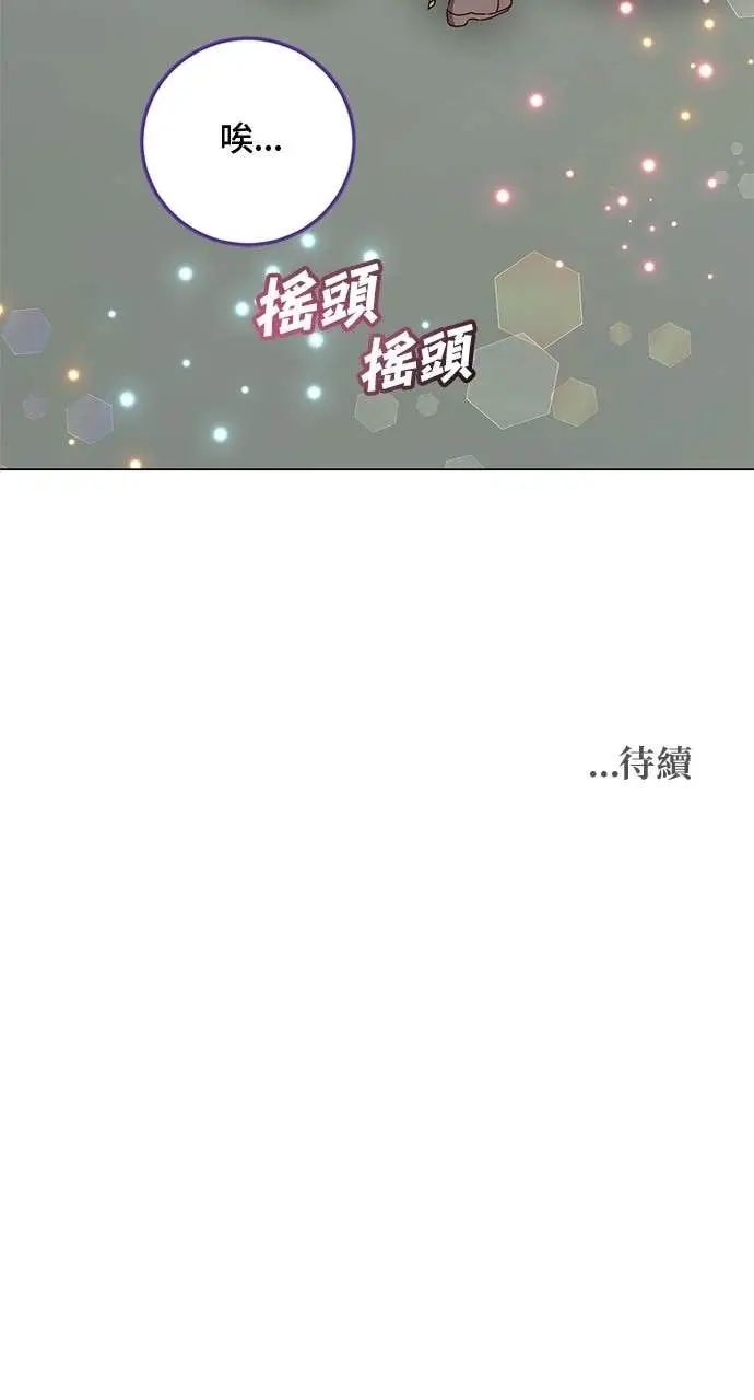 漫画《顶级英雄归来》第191话第74张图