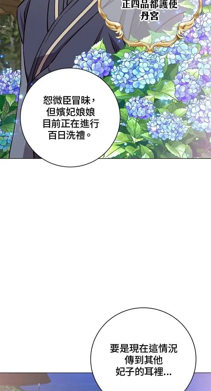 漫画《顶级英雄归来》第191话第77张图