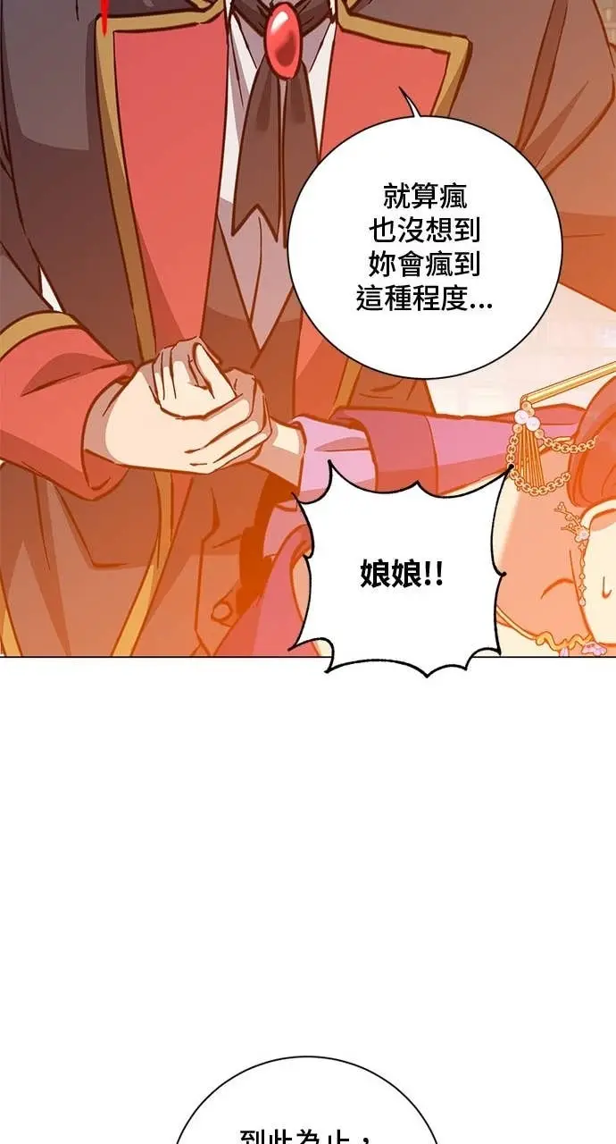 漫画《顶级英雄归来》第193话第52张图