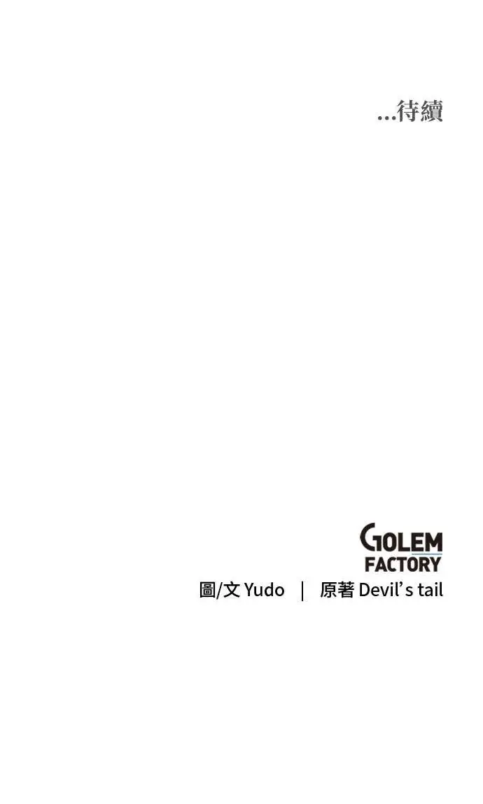 漫画《顶级英雄归来》第193话第71张图