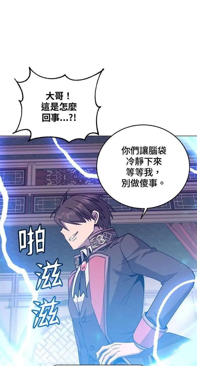漫画《顶级英雄归来》第193话第9张图