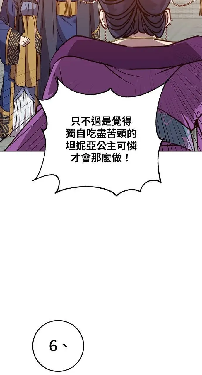 漫画《顶级英雄归来》第194话第45张图