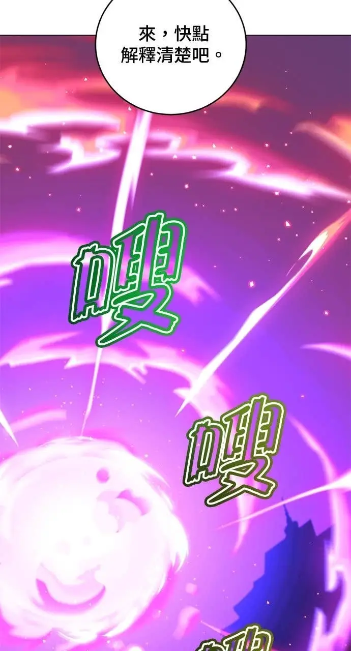 漫画《顶级英雄归来》第194话第74张图