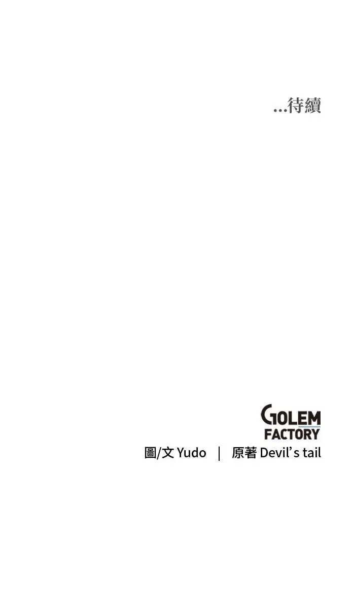 漫画《顶级英雄归来》第194话第76张图