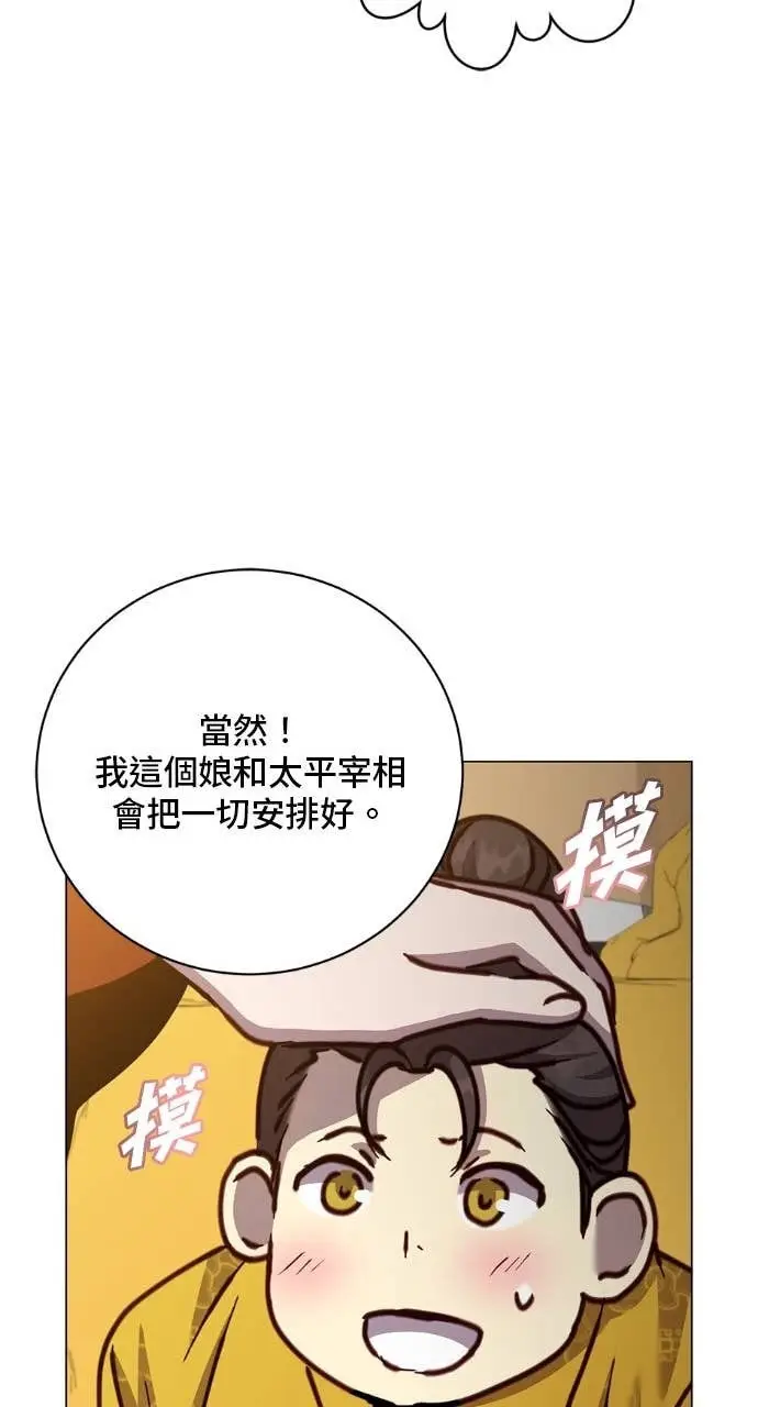 漫画《顶级英雄归来》第197话第75张图
