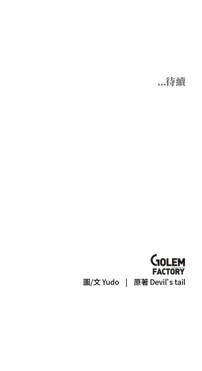 漫画《顶级英雄归来》第197话第79张图