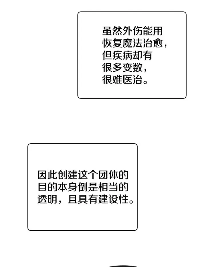 漫画《顶级英雄归来》62.进入中央疾病管理团第19张图