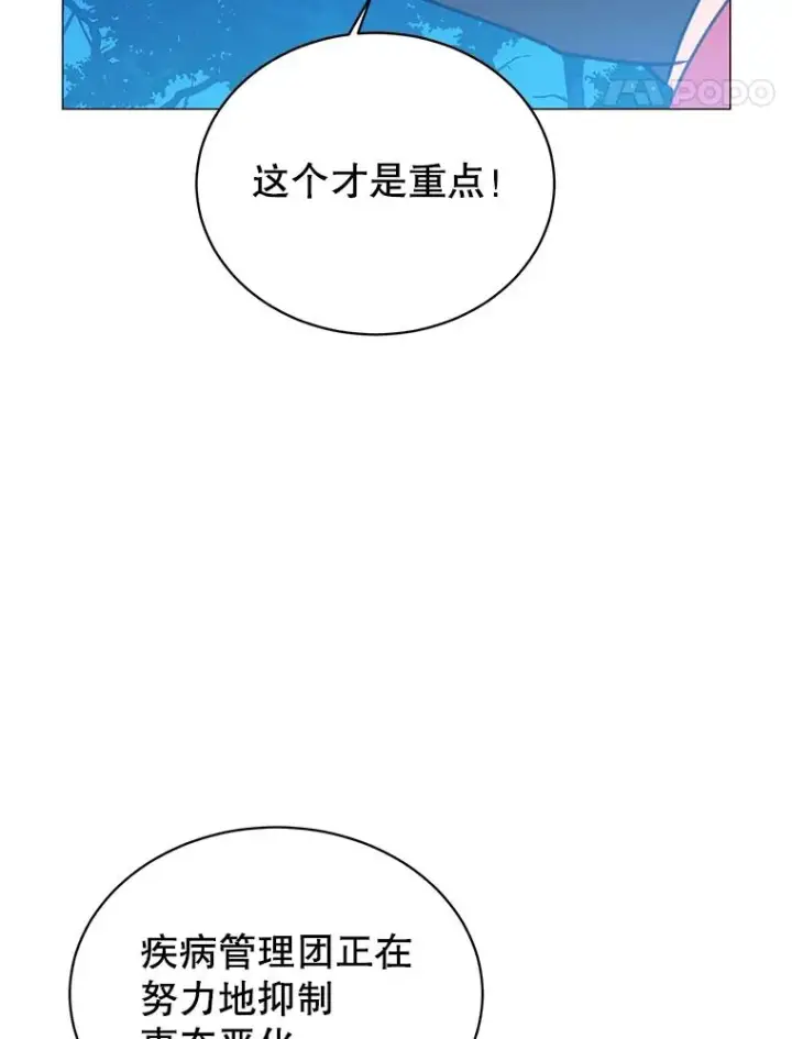 漫画《顶级英雄归来》62.进入中央疾病管理团第48张图