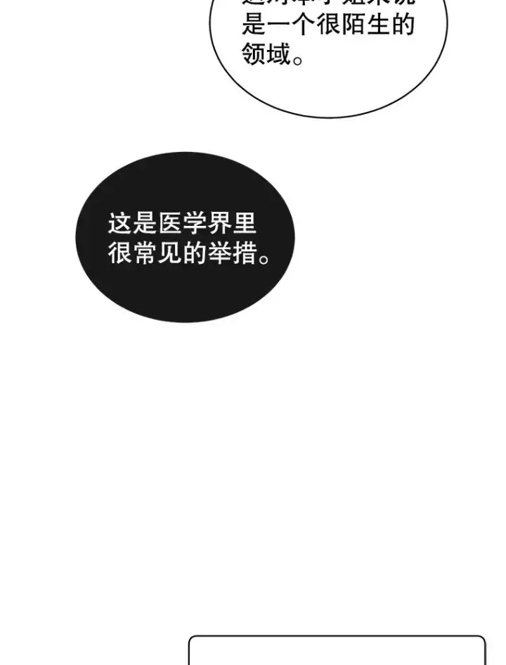 漫画《顶级英雄归来》62.进入中央疾病管理团第52张图