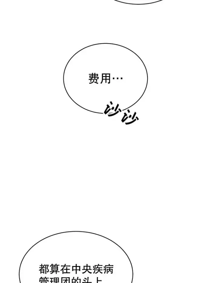 漫画《顶级英雄归来》62.进入中央疾病管理团第79张图