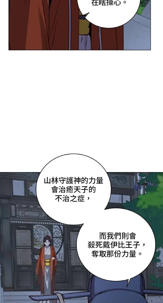 漫画《顶级英雄归来》第199话第41张图