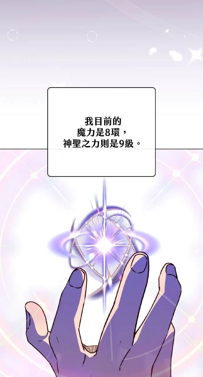 漫画《顶级英雄归来》第200话第73张图