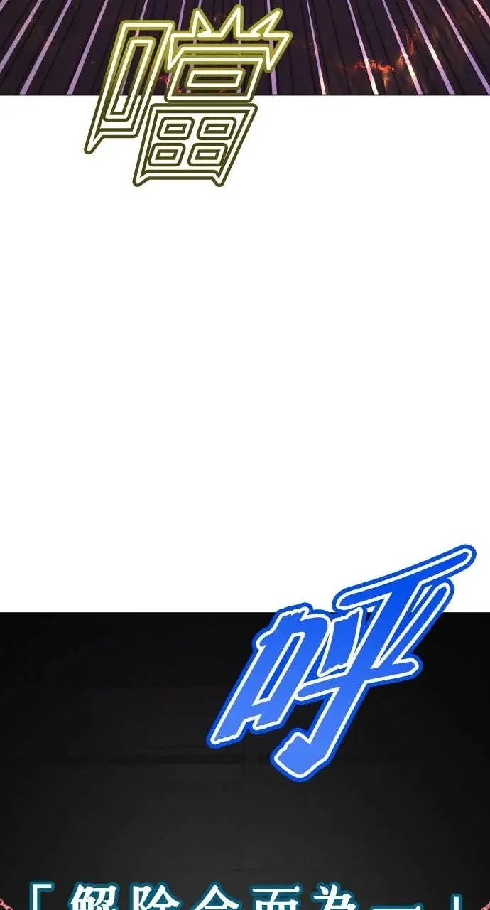漫画《顶级英雄归来》第200话第76张图