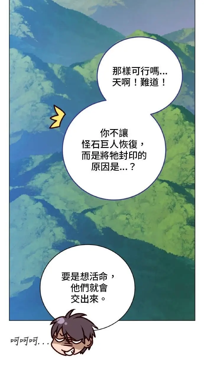 漫画《顶级英雄归来》第203话第30张图