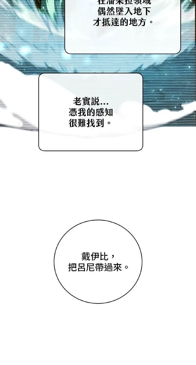 漫画《顶级英雄归来》第203话第48张图